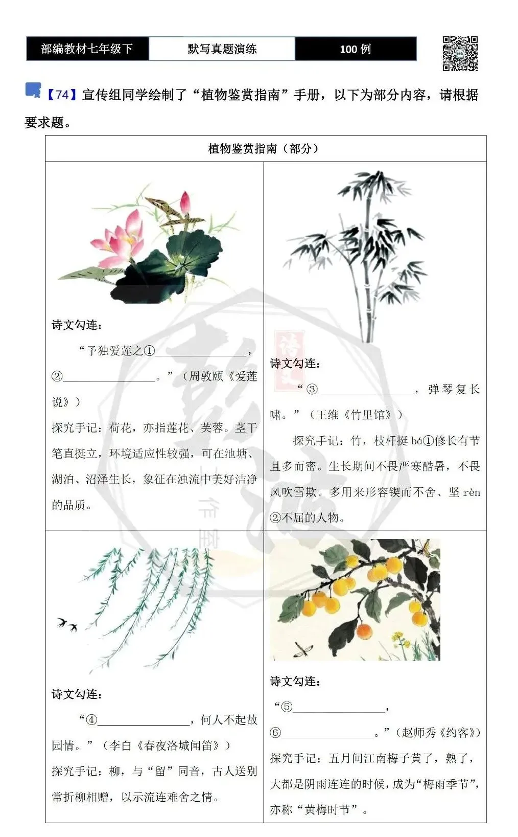 【古诗文真题演练复习】七年级下-12理解性默写(88套)(15元) 第44张