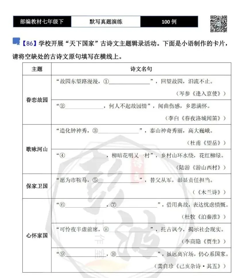 【古诗文真题演练复习】七年级下-12理解性默写(88套)(15元) 第52张