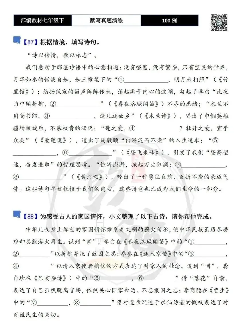【古诗文真题演练复习】七年级下-12理解性默写(88套)(15元) 第53张