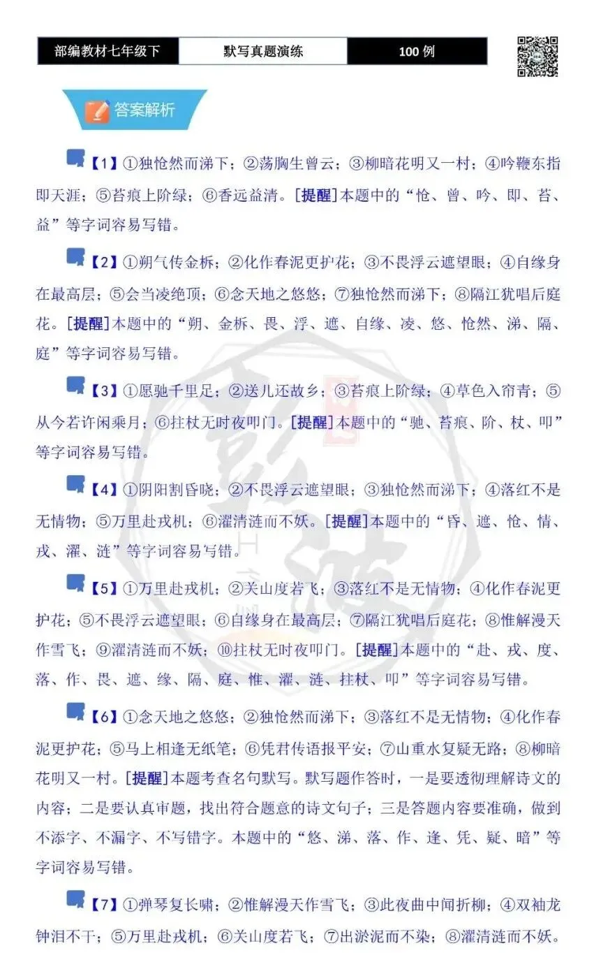 【古诗文真题演练复习】七年级下-12理解性默写(88套)(15元) 第54张