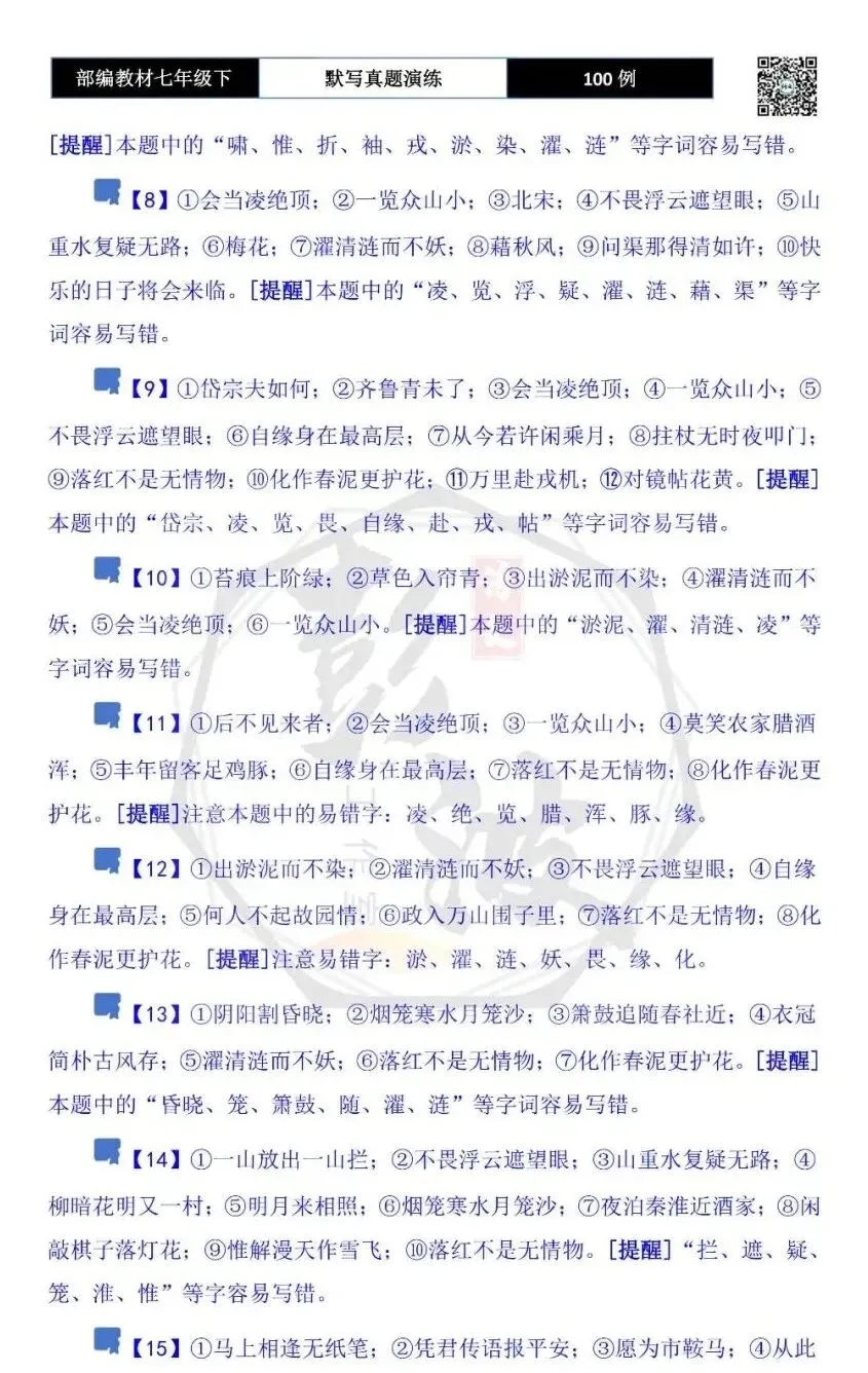 【古诗文真题演练复习】七年级下-12理解性默写(88套)(15元) 第55张