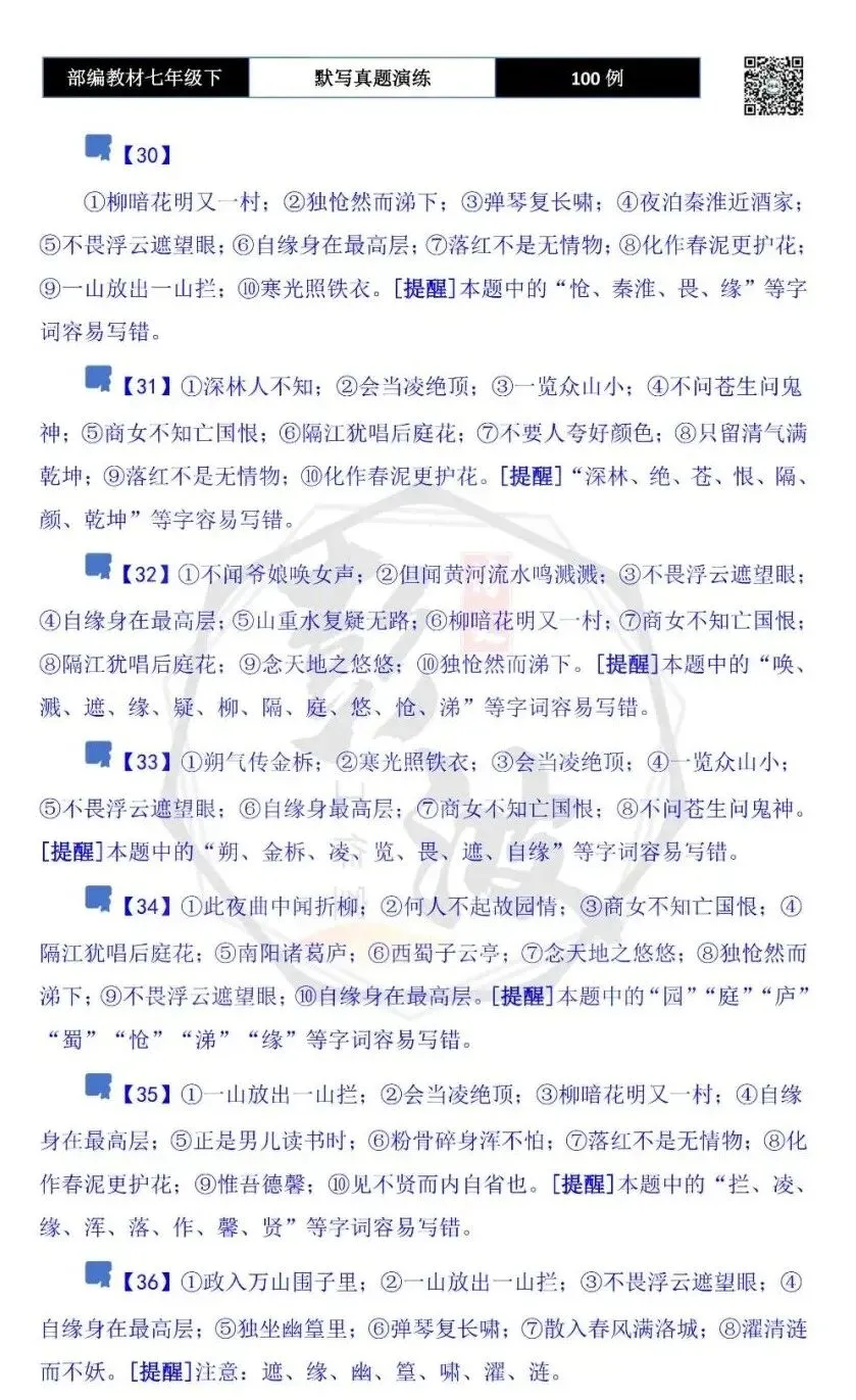 【古诗文真题演练复习】七年级下-12理解性默写(88套)(15元) 第58张