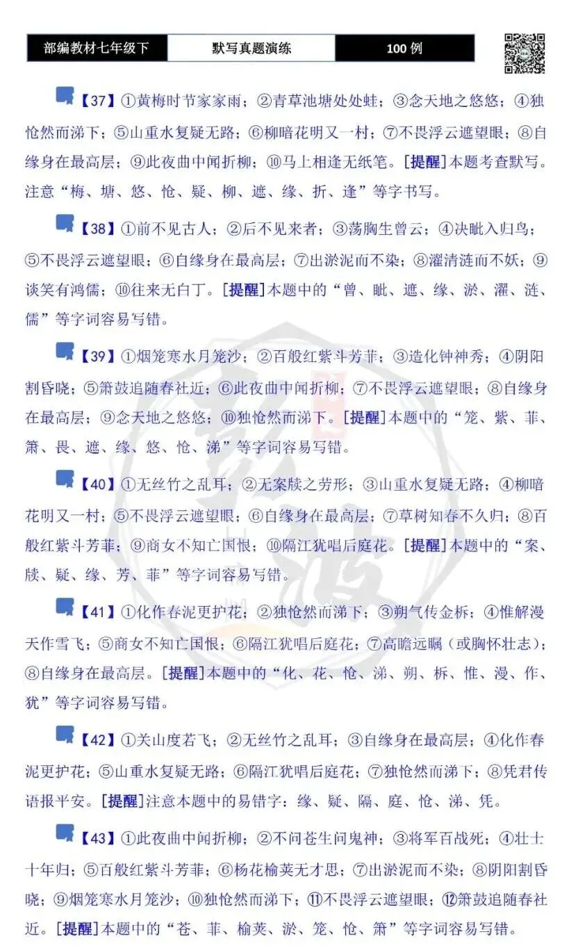 【古诗文真题演练复习】七年级下-12理解性默写(88套)(15元) 第59张