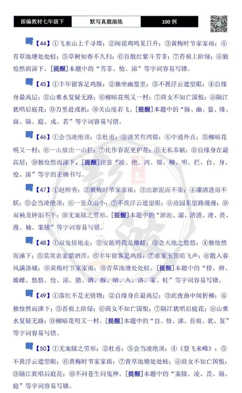 【古诗文真题演练复习】七年级下-12理解性默写(88套)(15元) 第60张