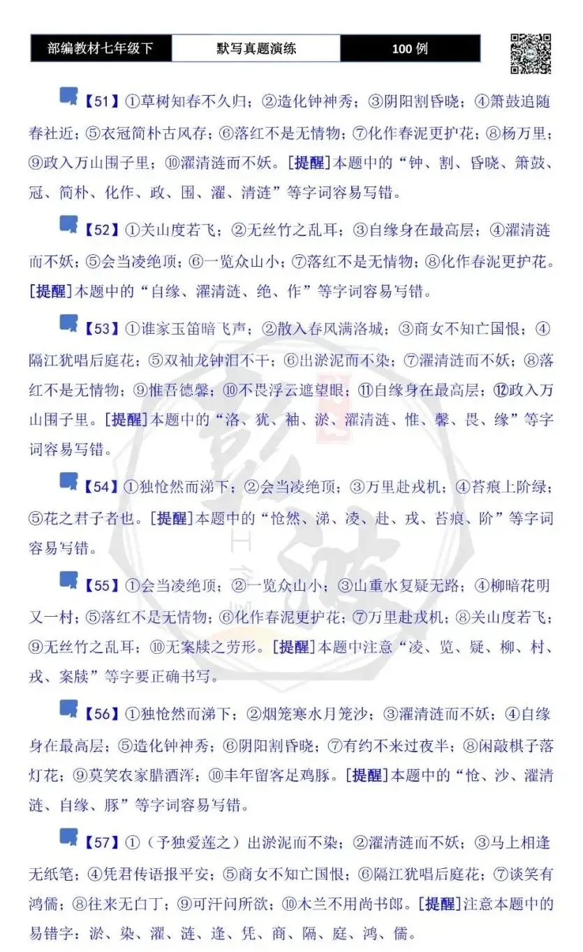 【古诗文真题演练复习】七年级下-12理解性默写(88套)(15元) 第61张