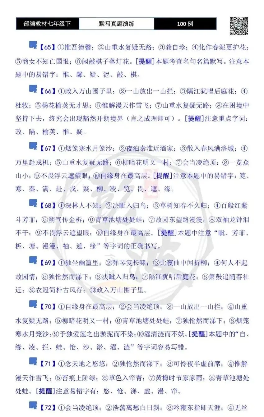 【古诗文真题演练复习】七年级下-12理解性默写(88套)(15元) 第63张