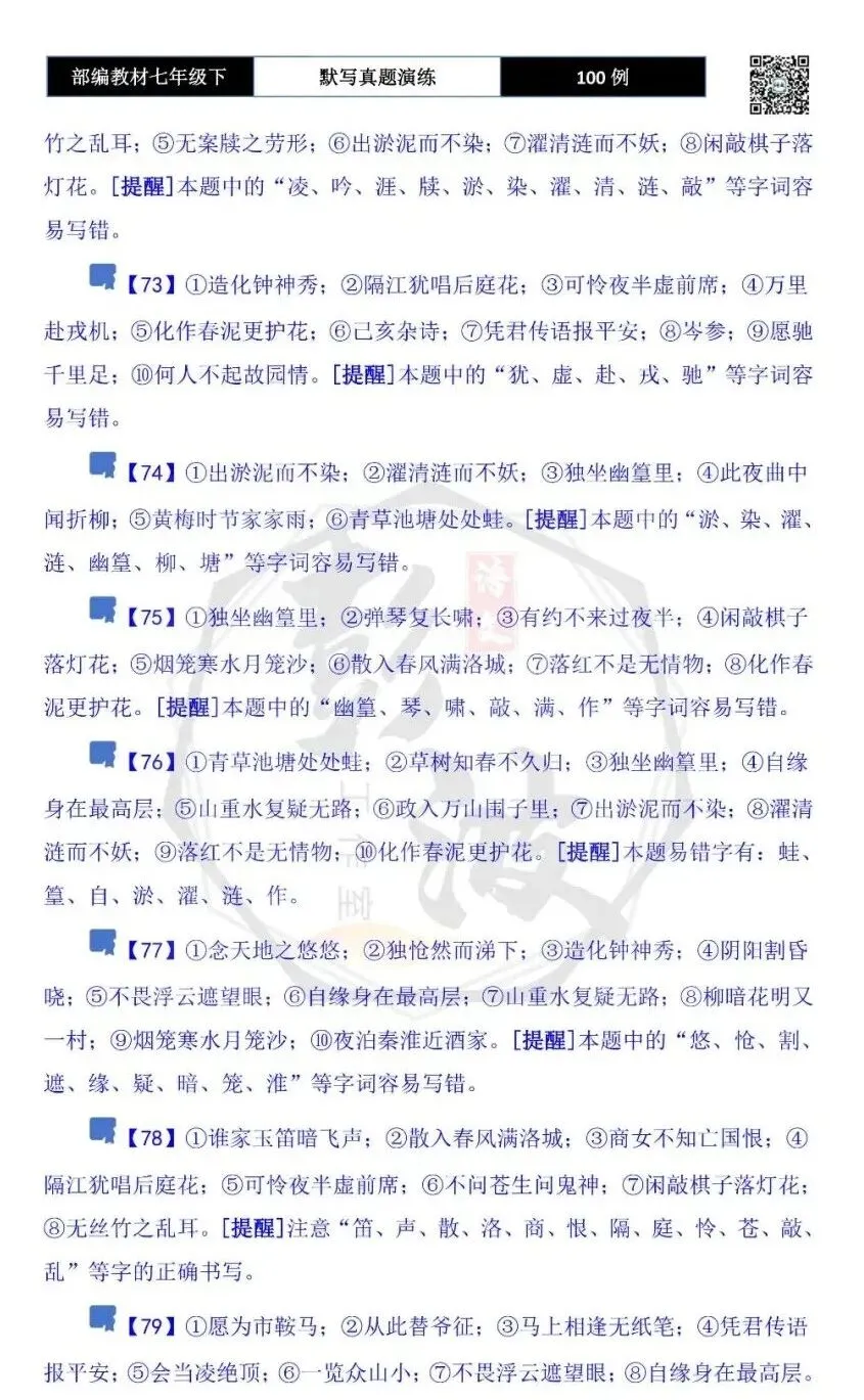 【古诗文真题演练复习】七年级下-12理解性默写(88套)(15元) 第64张