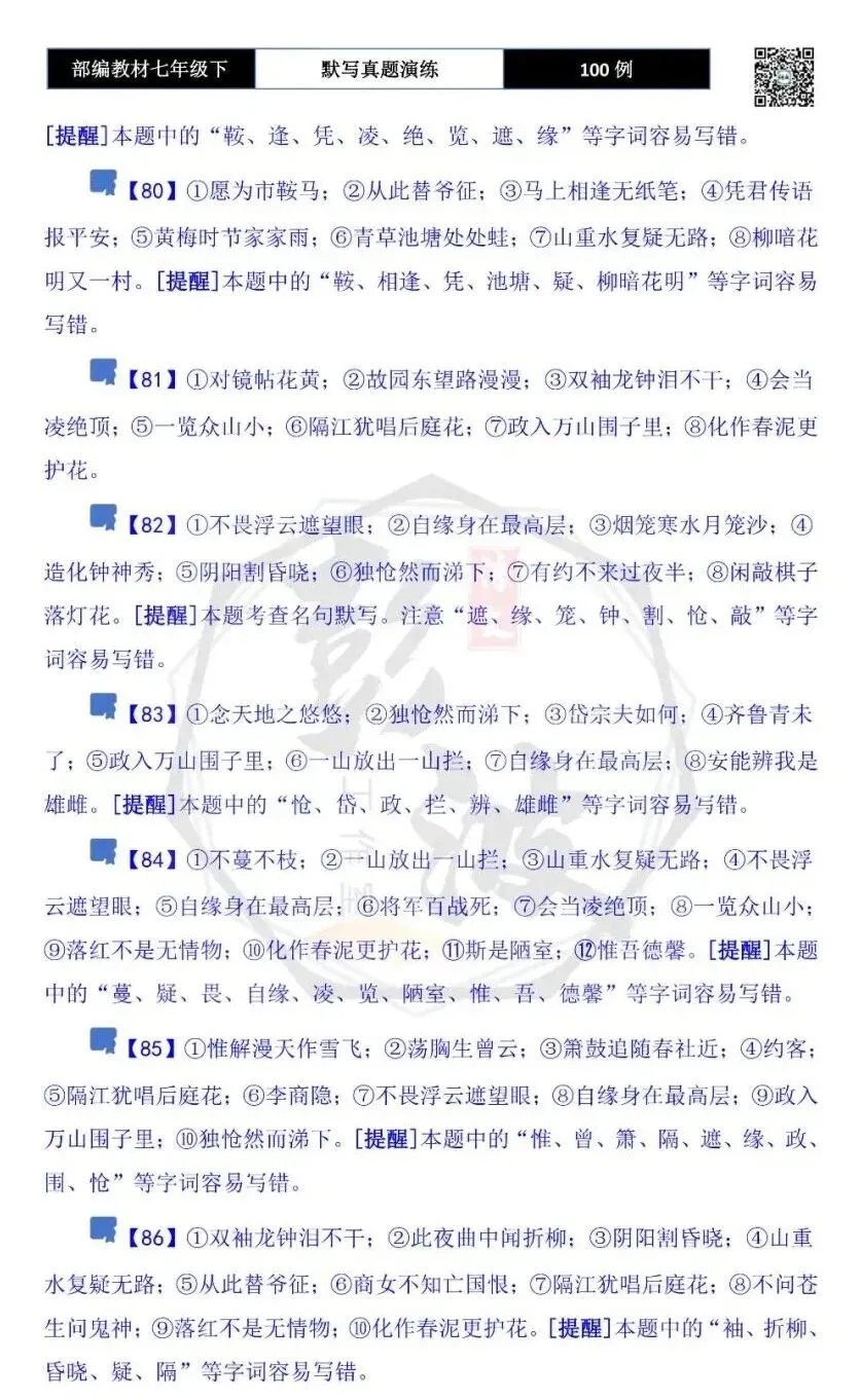 【古诗文真题演练复习】七年级下-12理解性默写(88套)(15元) 第65张