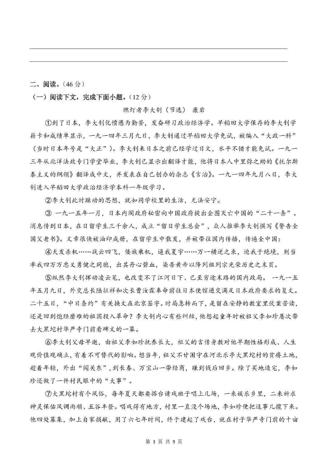 2026新七年级(下)语文【期中模拟试卷】(含答案) 完整电子版可打印 第5张