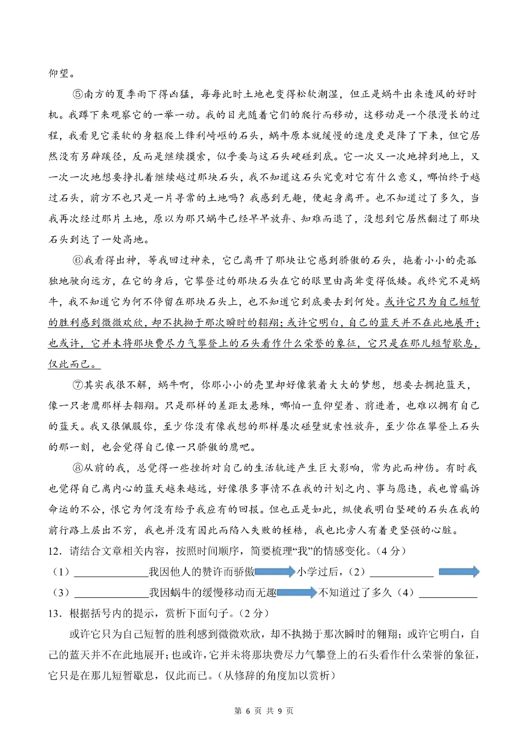 2026新七年级(下)语文【期中模拟试卷】(含答案) 完整电子版可打印 第7张