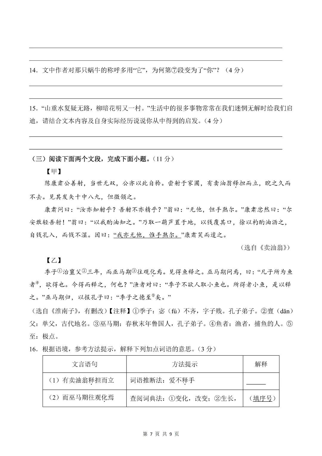2026新七年级(下)语文【期中模拟试卷】(含答案) 完整电子版可打印 第8张