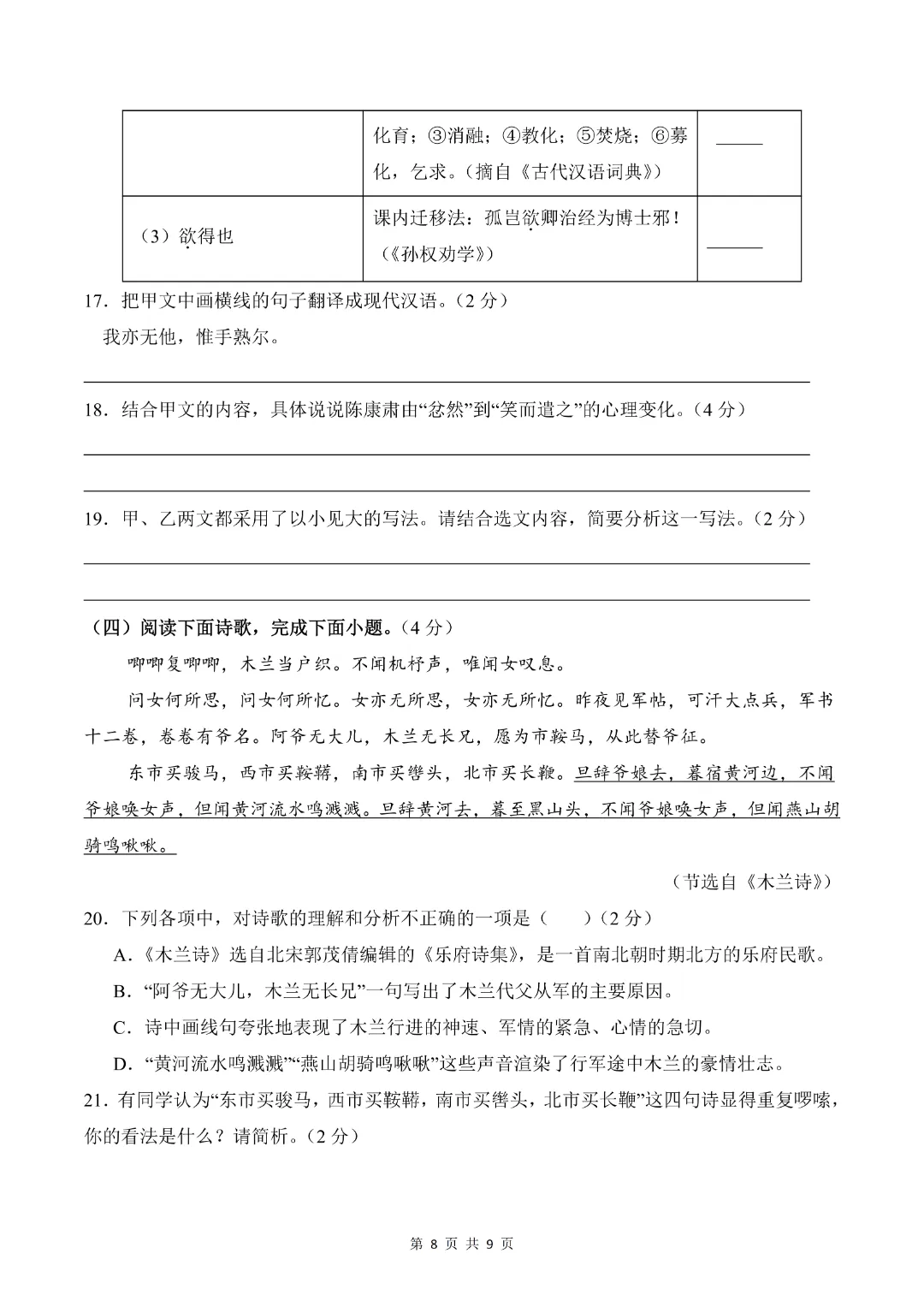 2026新七年级(下)语文【期中模拟试卷】(含答案) 完整电子版可打印 第9张
