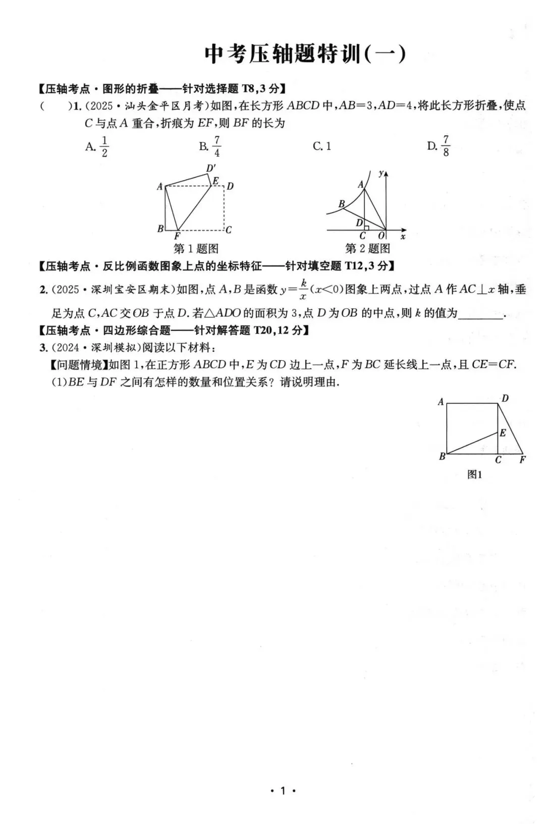 中考压轴题特训20套 第2张