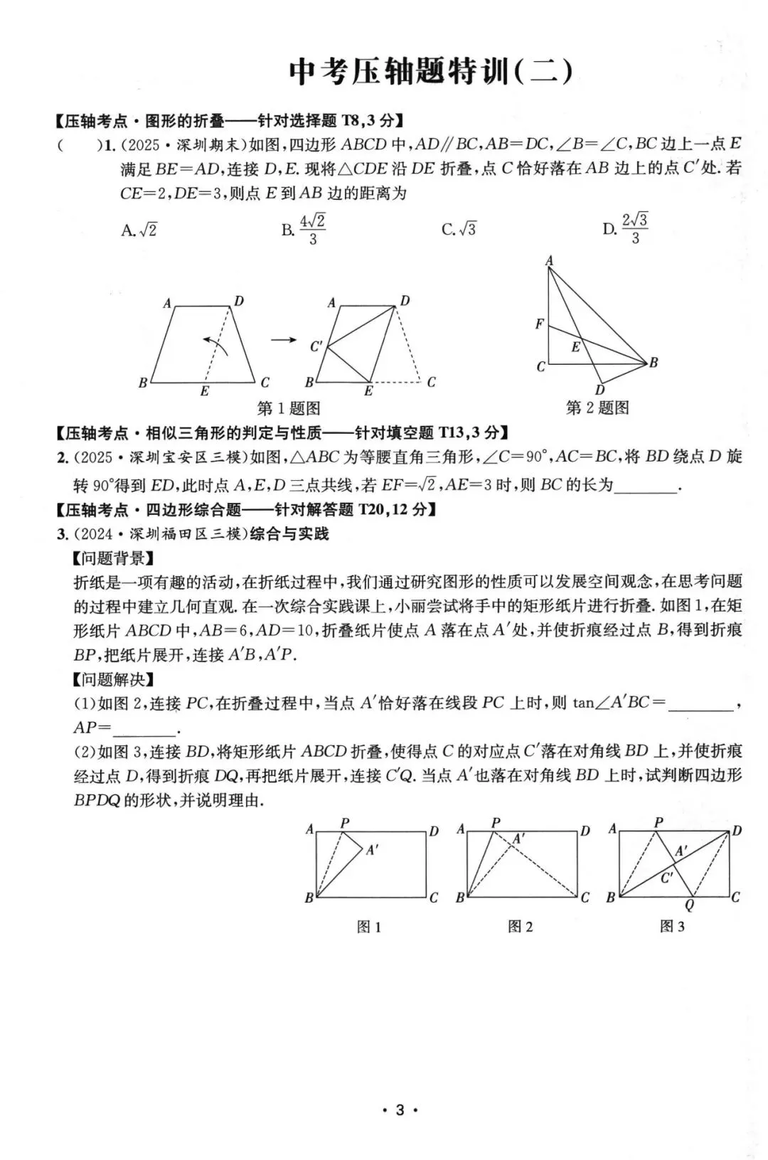 中考压轴题特训20套 第4张