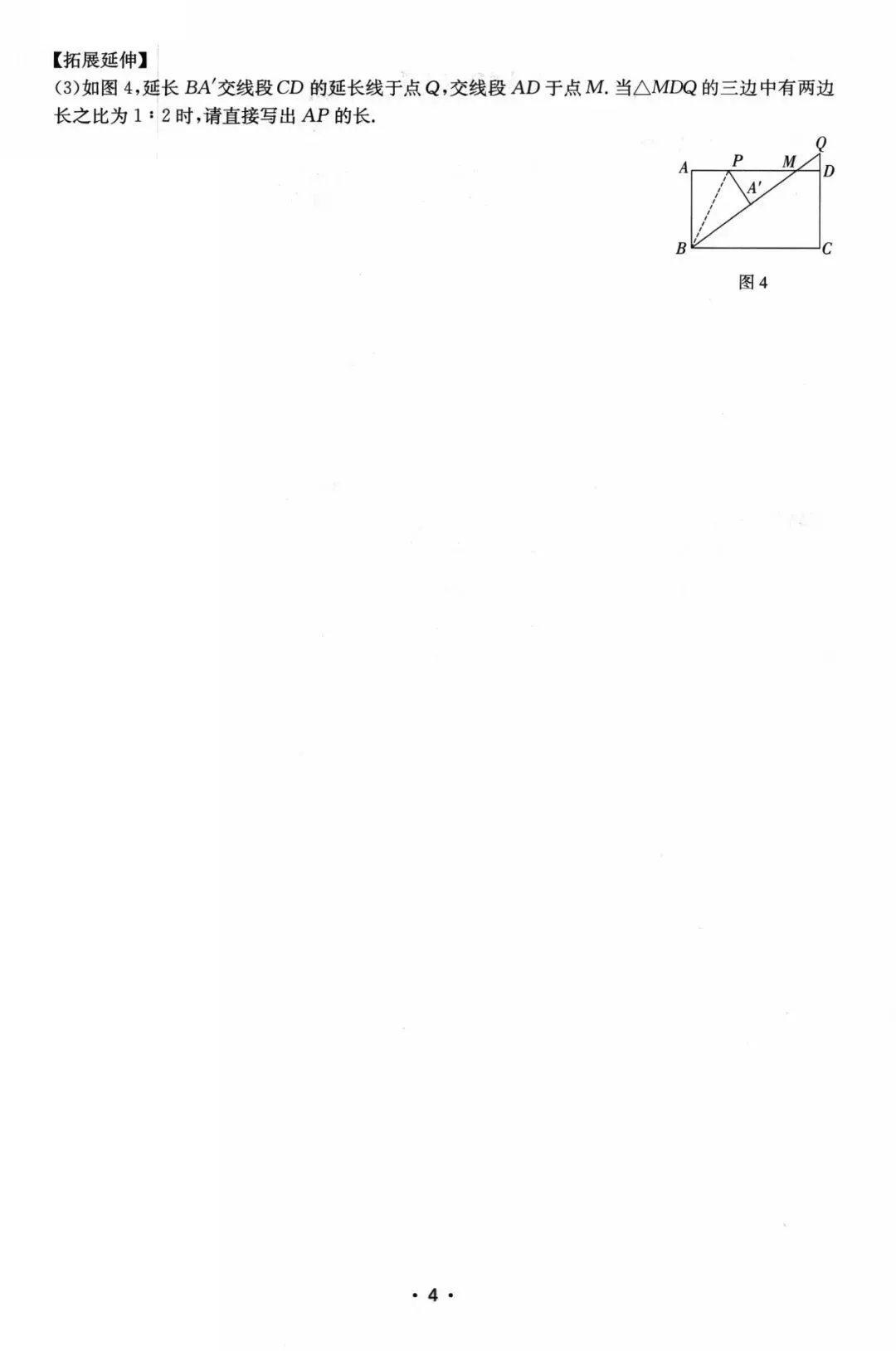 中考压轴题特训20套 第5张