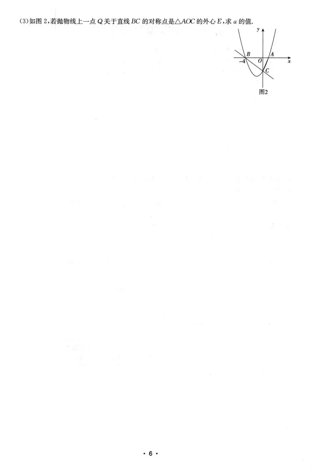 中考压轴题特训20套 第7张