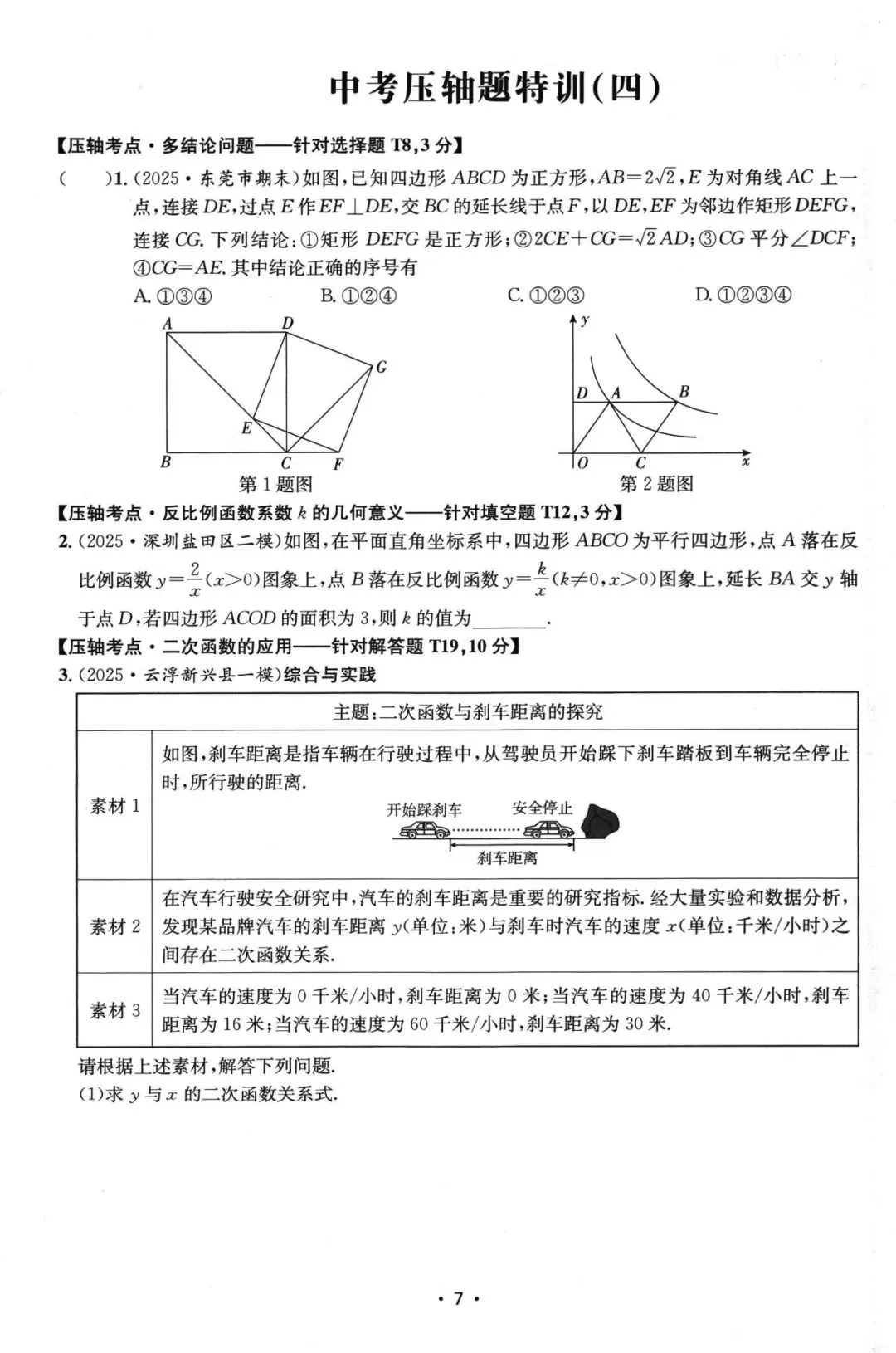 中考压轴题特训20套 第8张