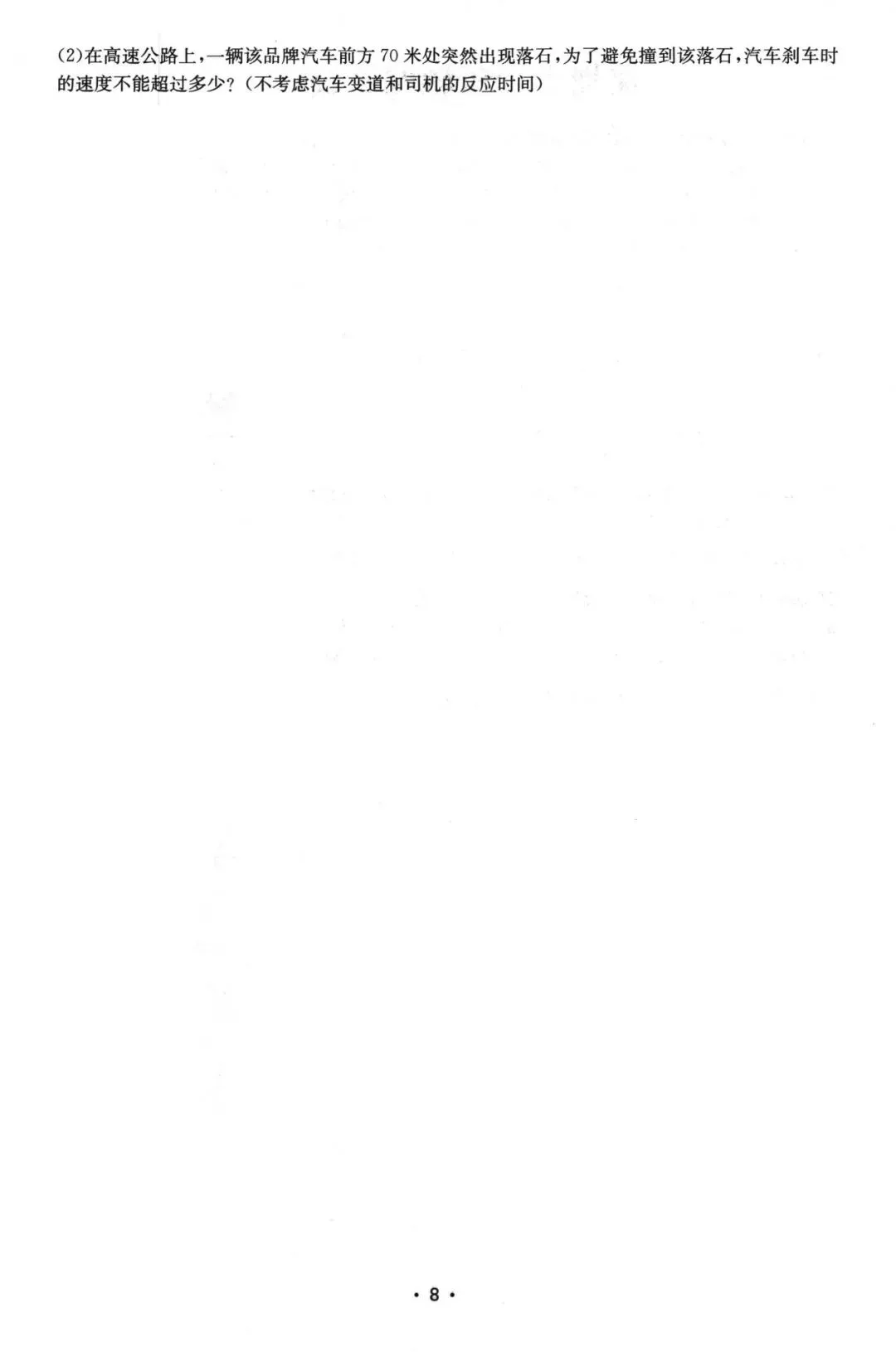 中考压轴题特训20套 第9张