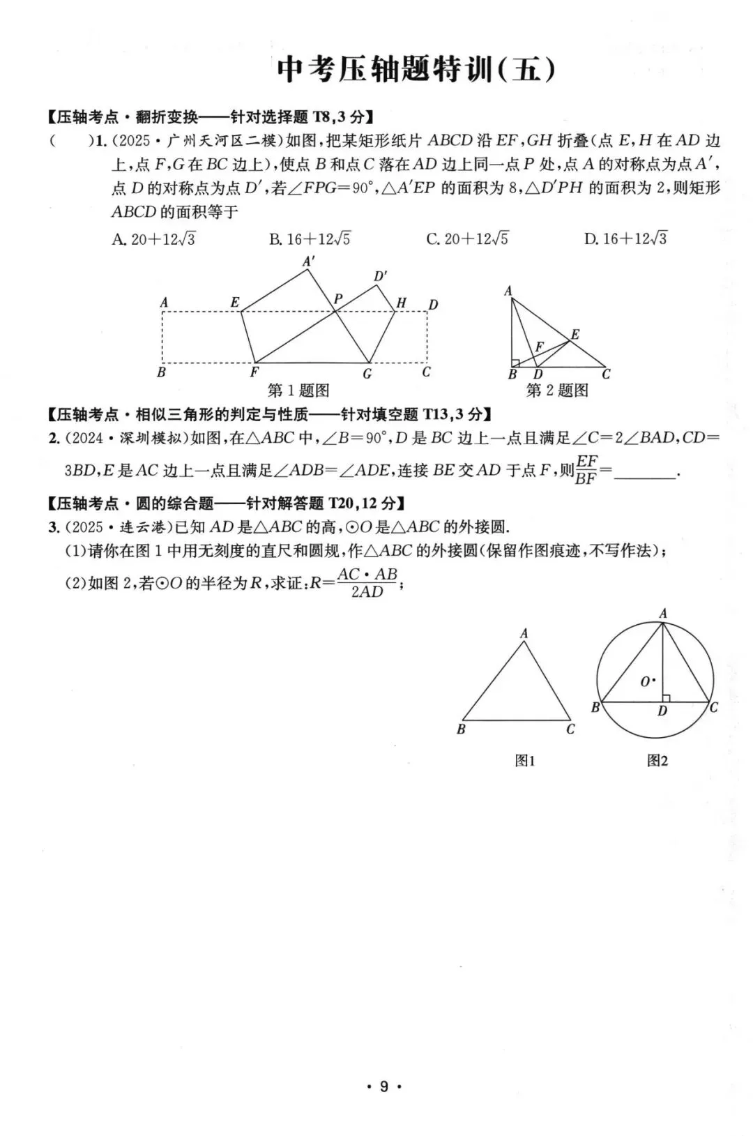 中考压轴题特训20套 第10张