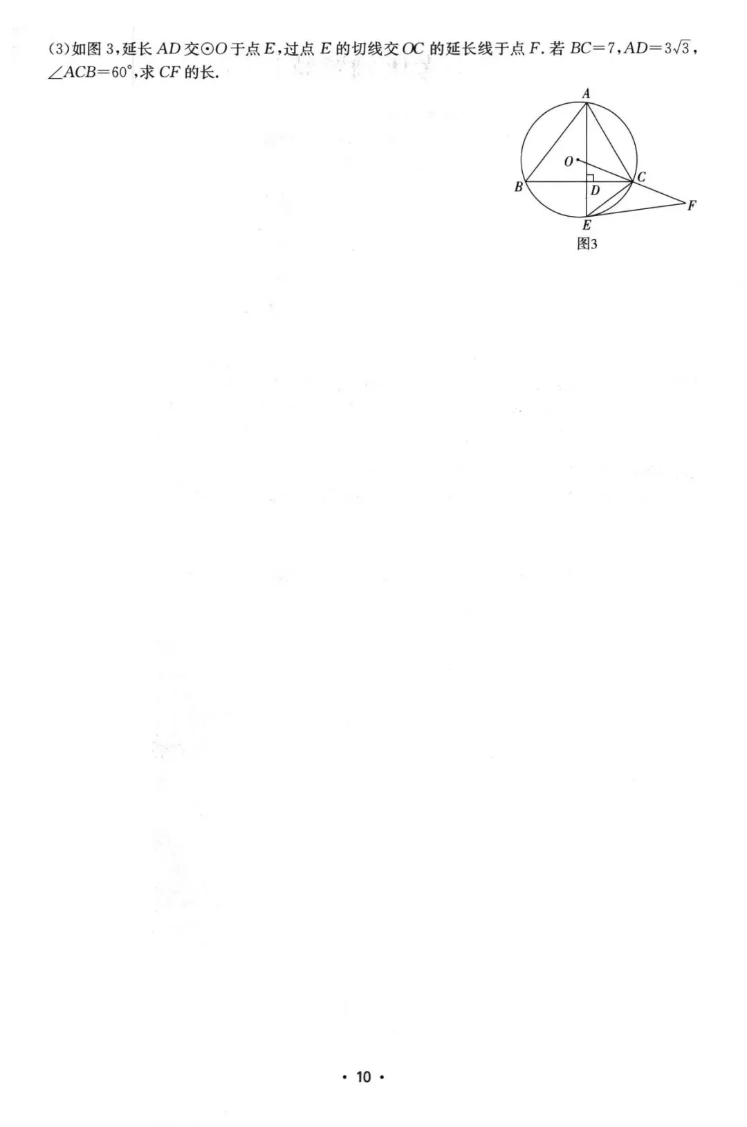 中考压轴题特训20套 第11张