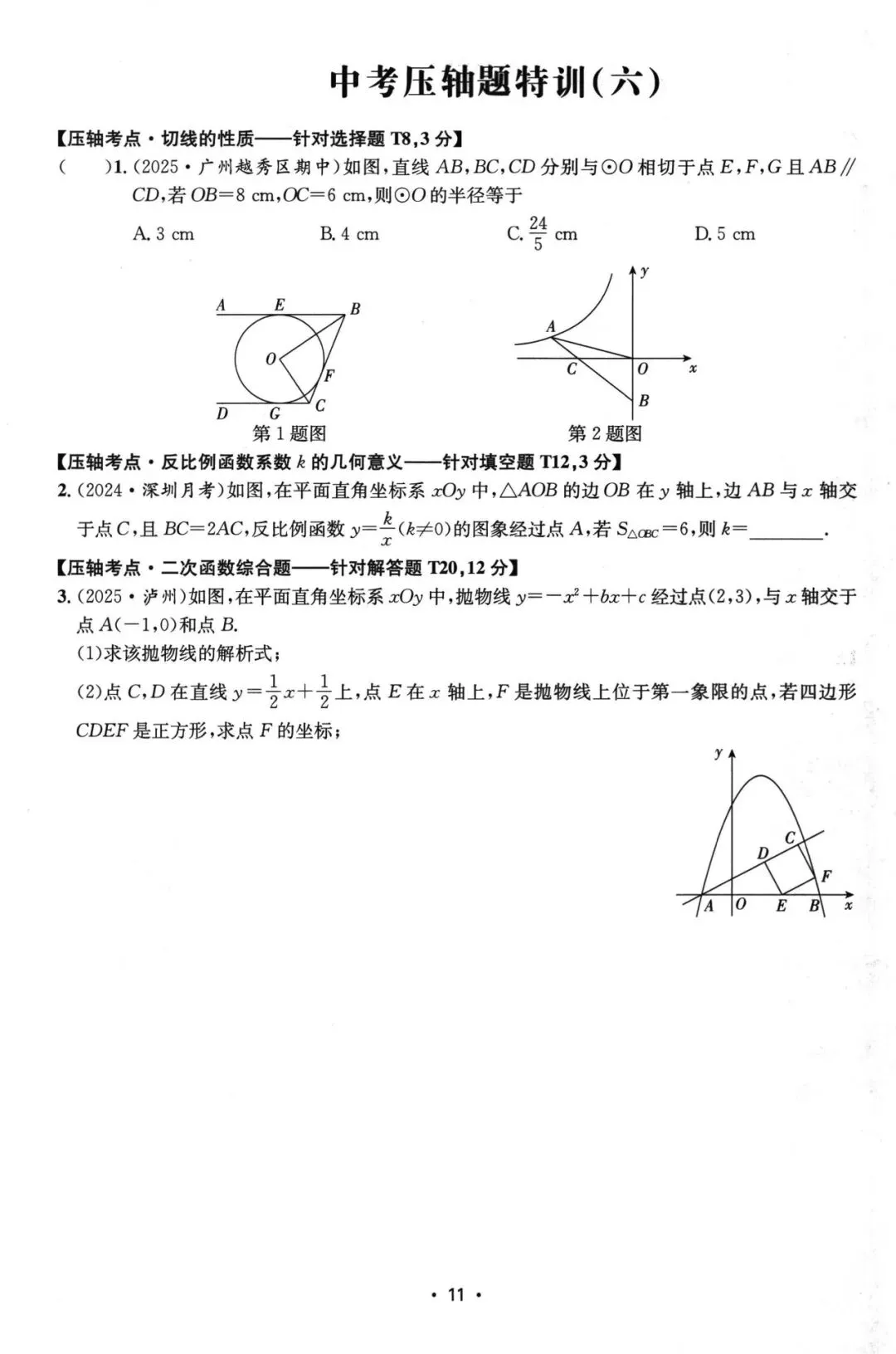 中考压轴题特训20套 第12张