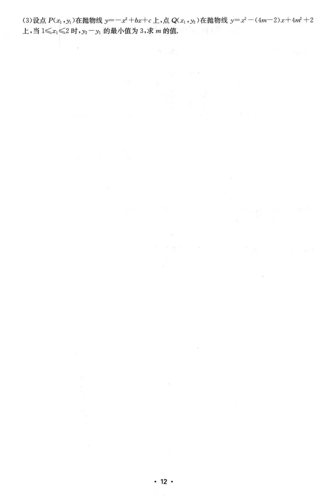 中考压轴题特训20套 第13张