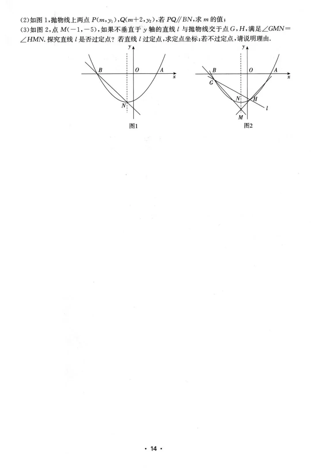 中考压轴题特训20套 第15张