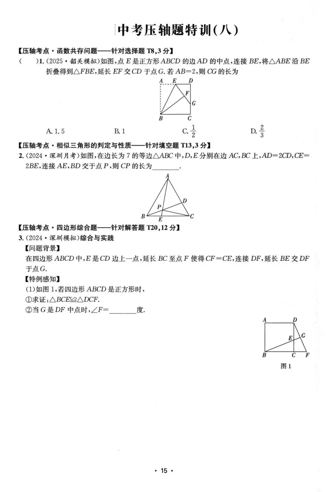 中考压轴题特训20套 第16张
