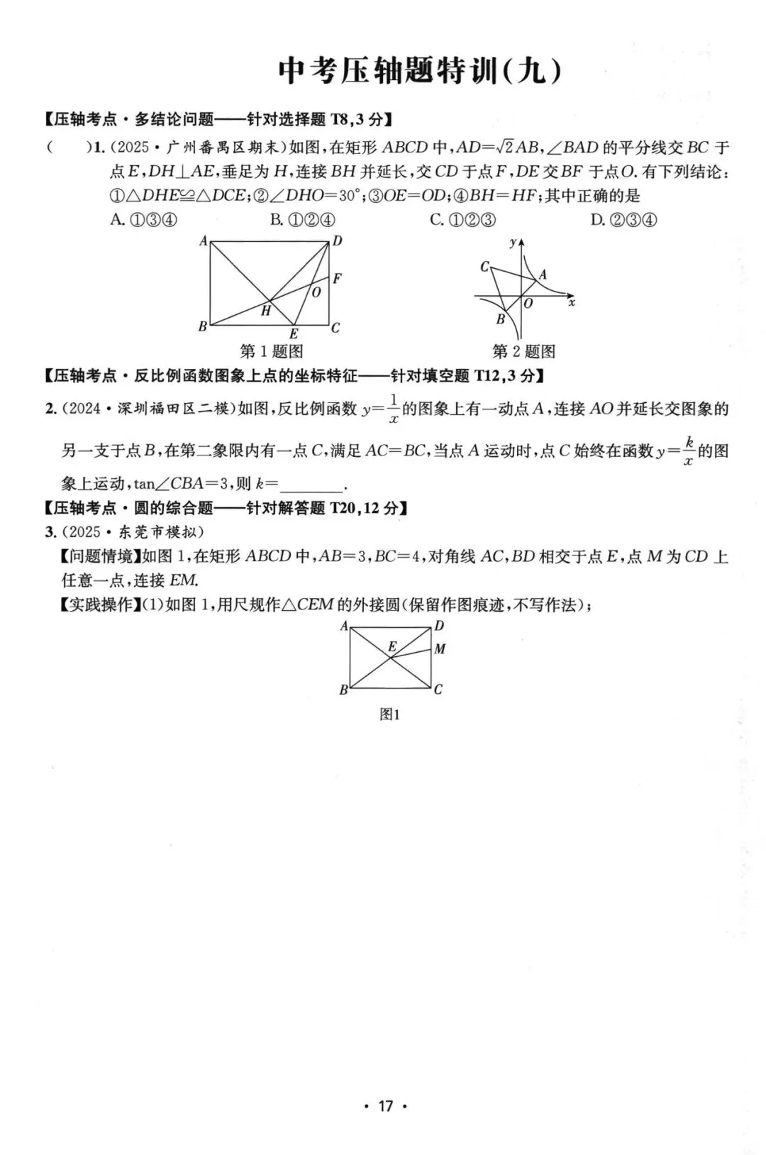 中考压轴题特训20套 第18张
