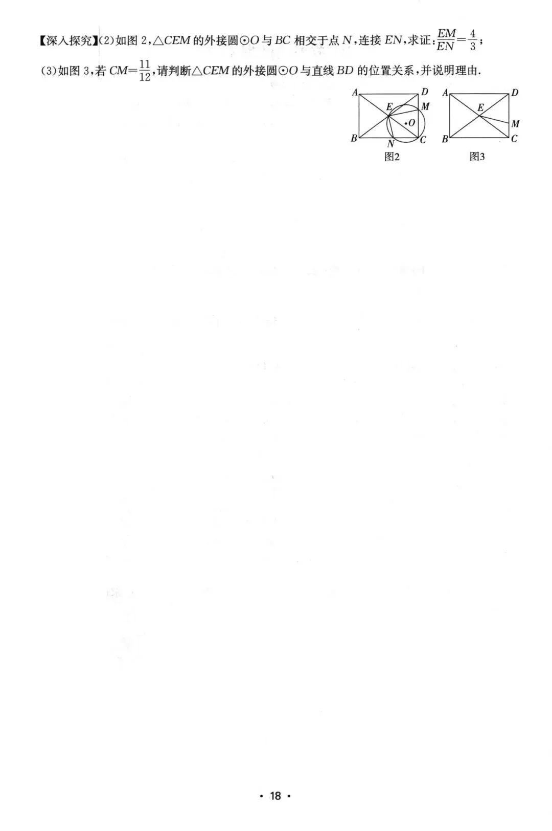 中考压轴题特训20套 第19张