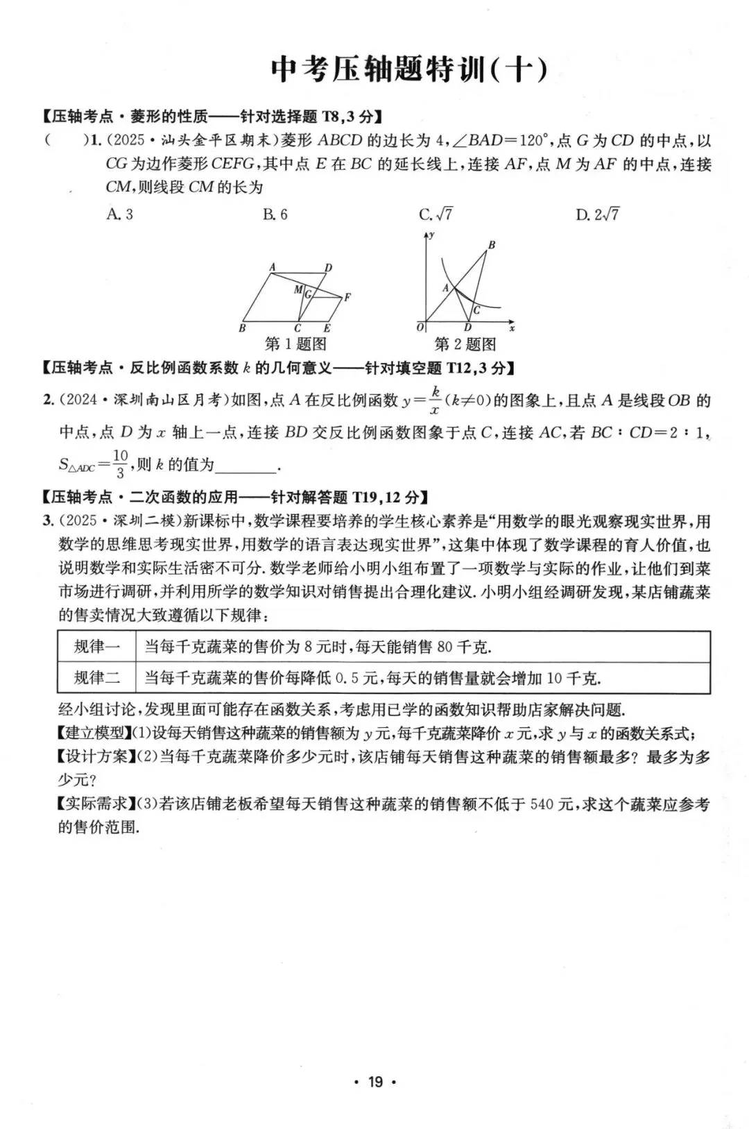 中考压轴题特训20套 第20张