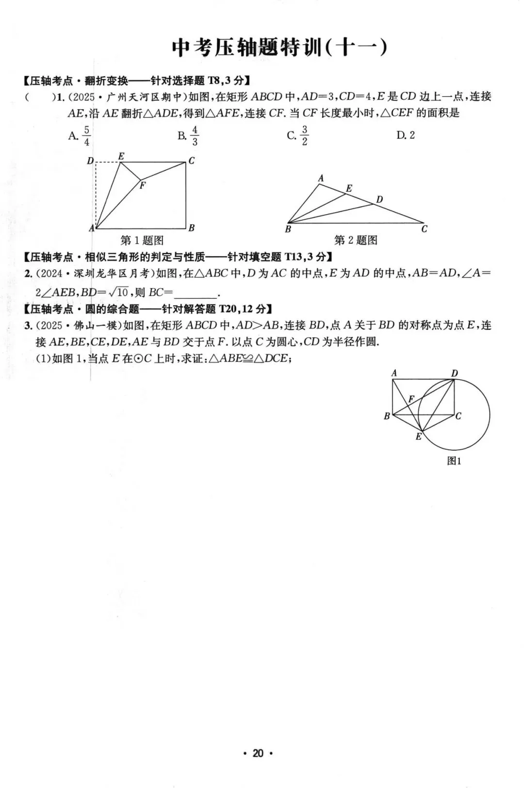 中考压轴题特训20套 第21张