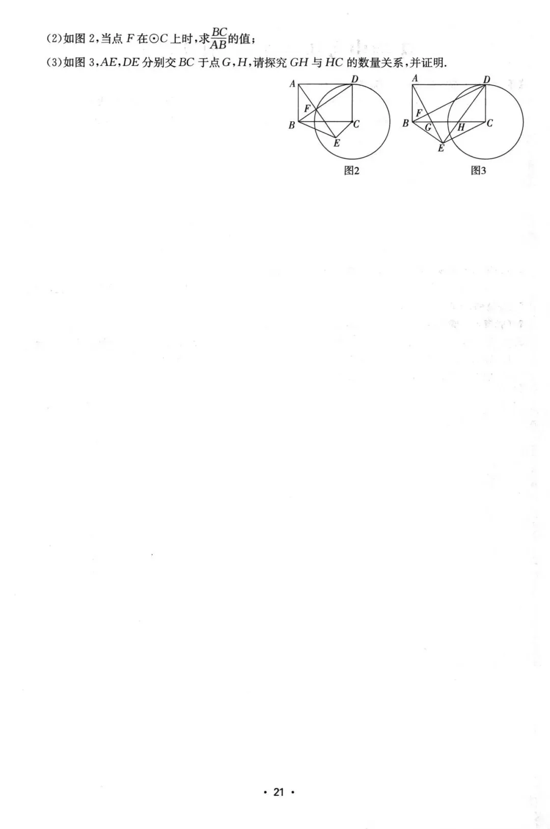 中考压轴题特训20套 第22张