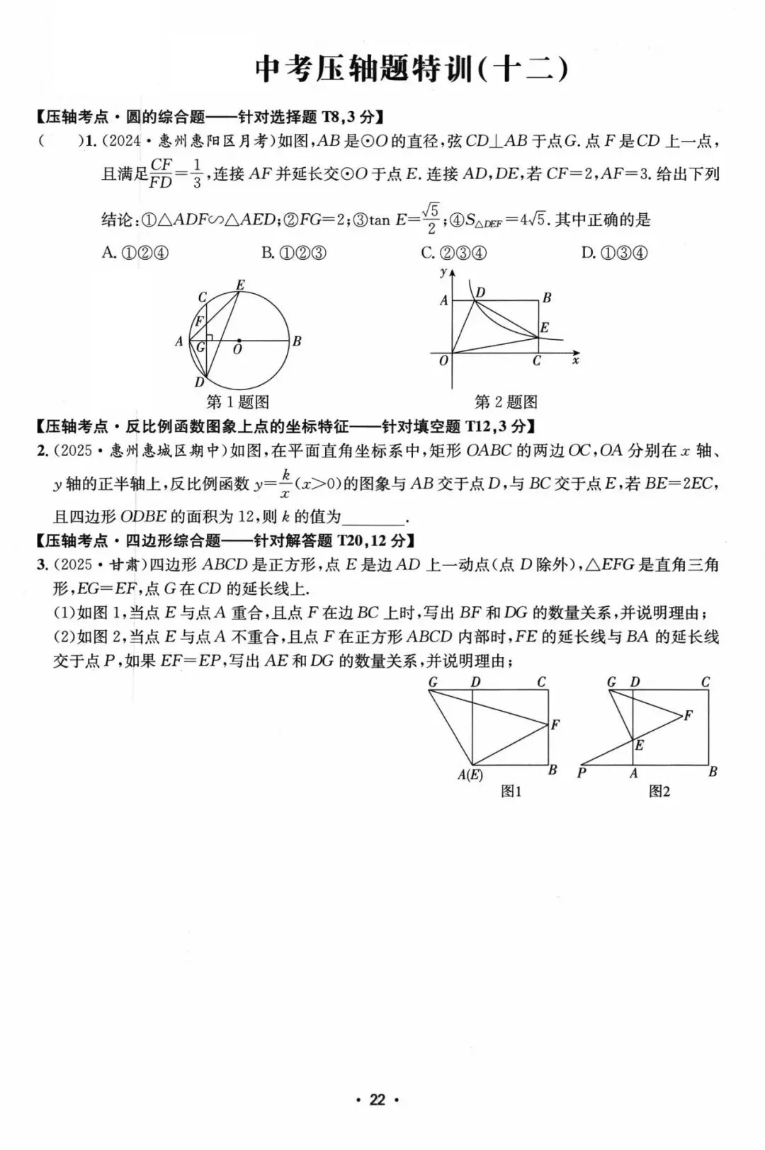 中考压轴题特训20套 第23张