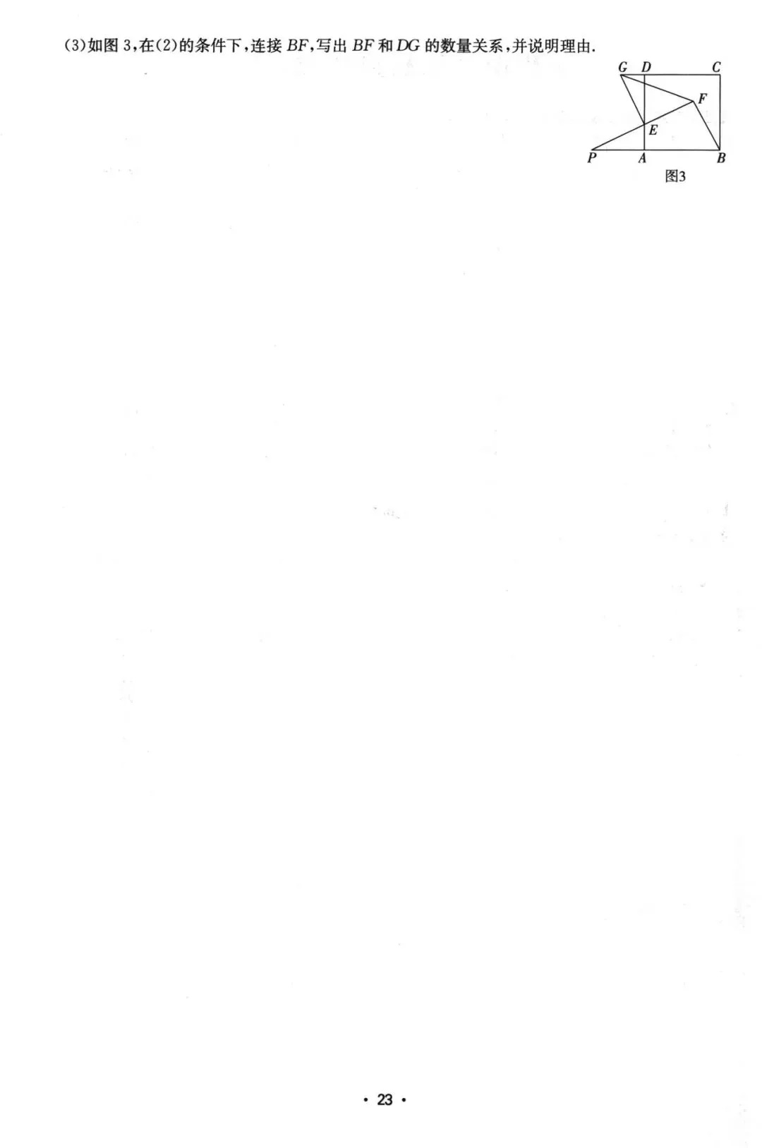 中考压轴题特训20套 第24张