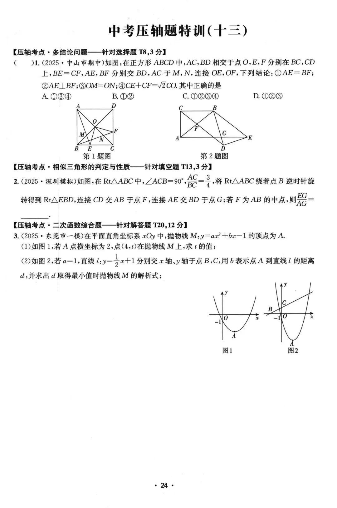 中考压轴题特训20套 第25张