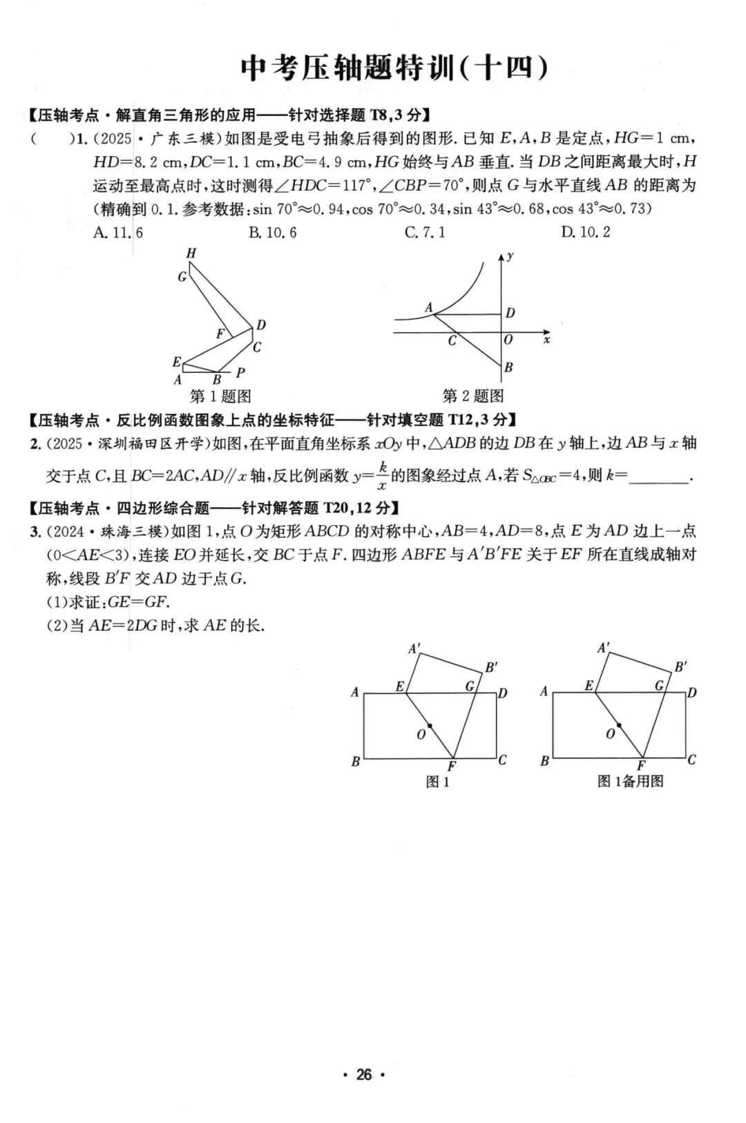 中考压轴题特训20套 第27张