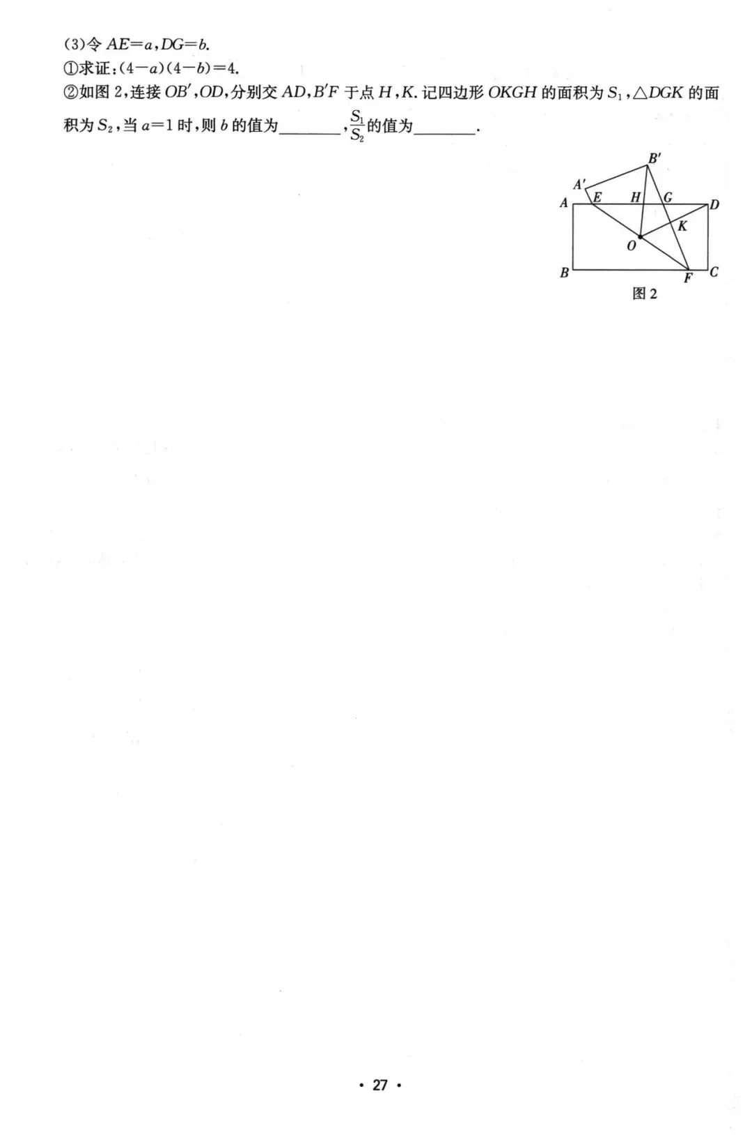 中考压轴题特训20套 第28张