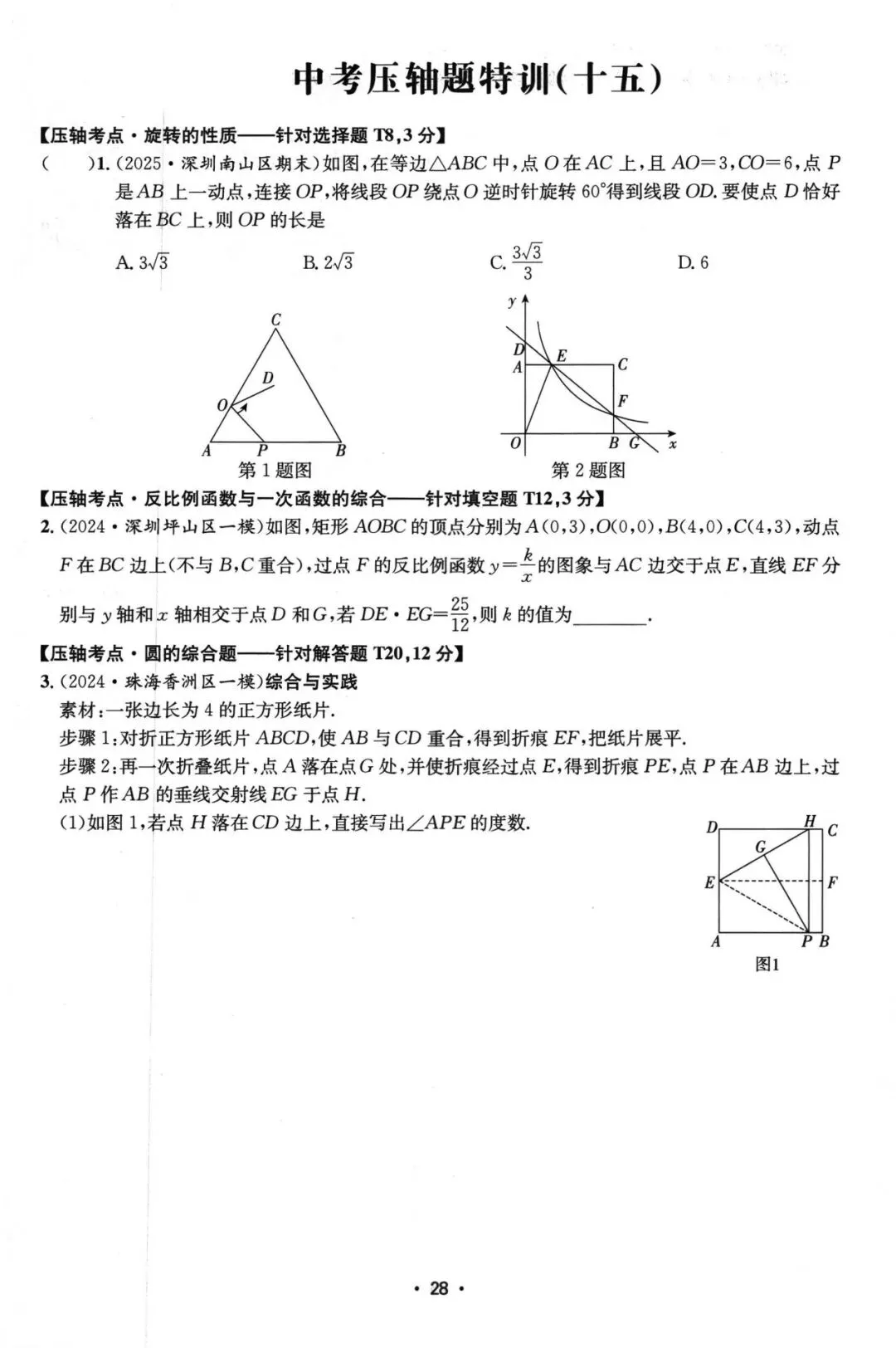 中考压轴题特训20套 第29张