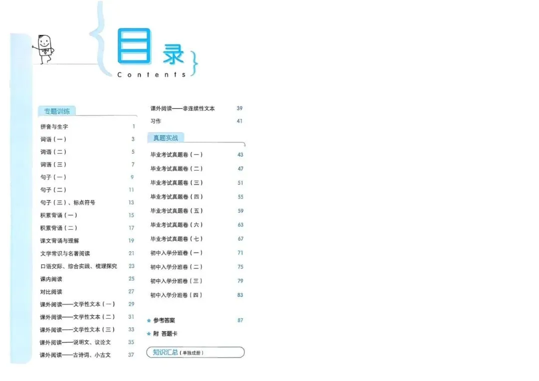 26春人教版六年级下册语文《小升初真题测试卷+专题总复习》(含答案)| 电子版可打印 第7张