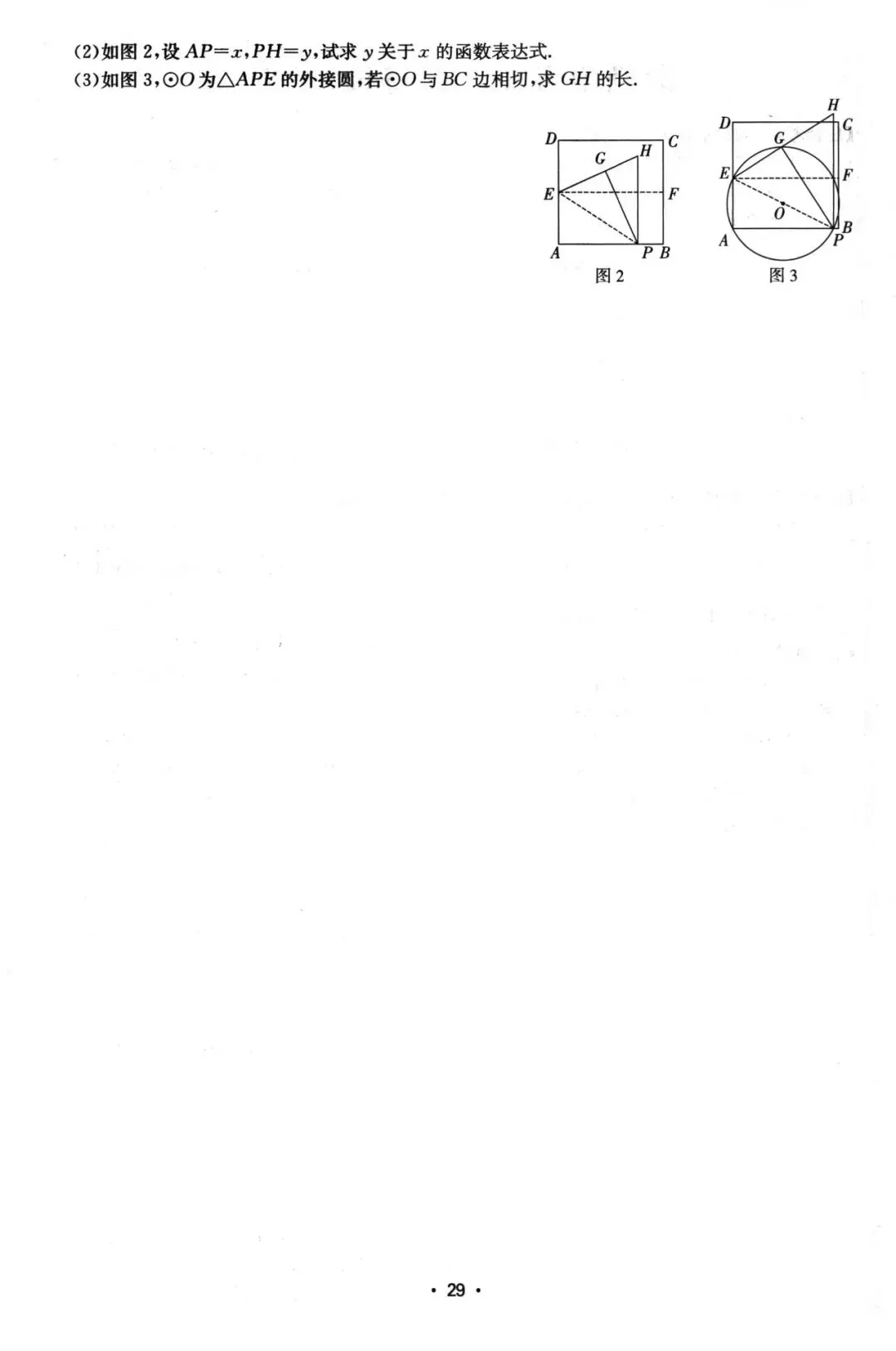 中考压轴题特训20套 第30张