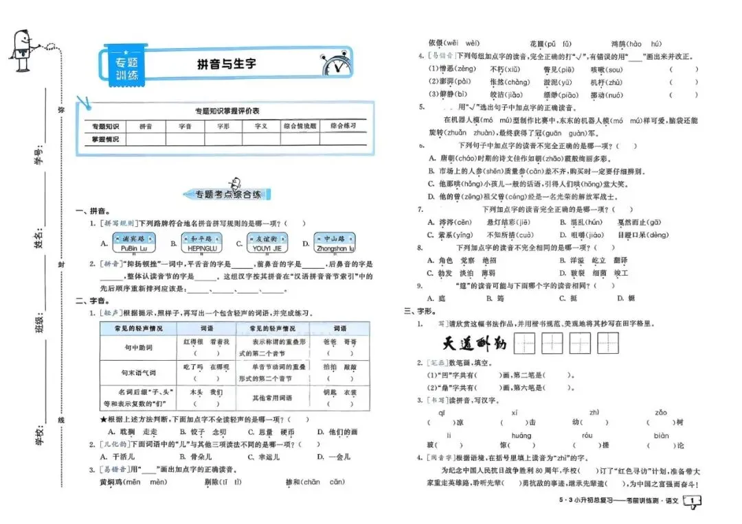 26春人教版六年级下册语文《小升初真题测试卷+专题总复习》(含答案)| 电子版可打印 第8张