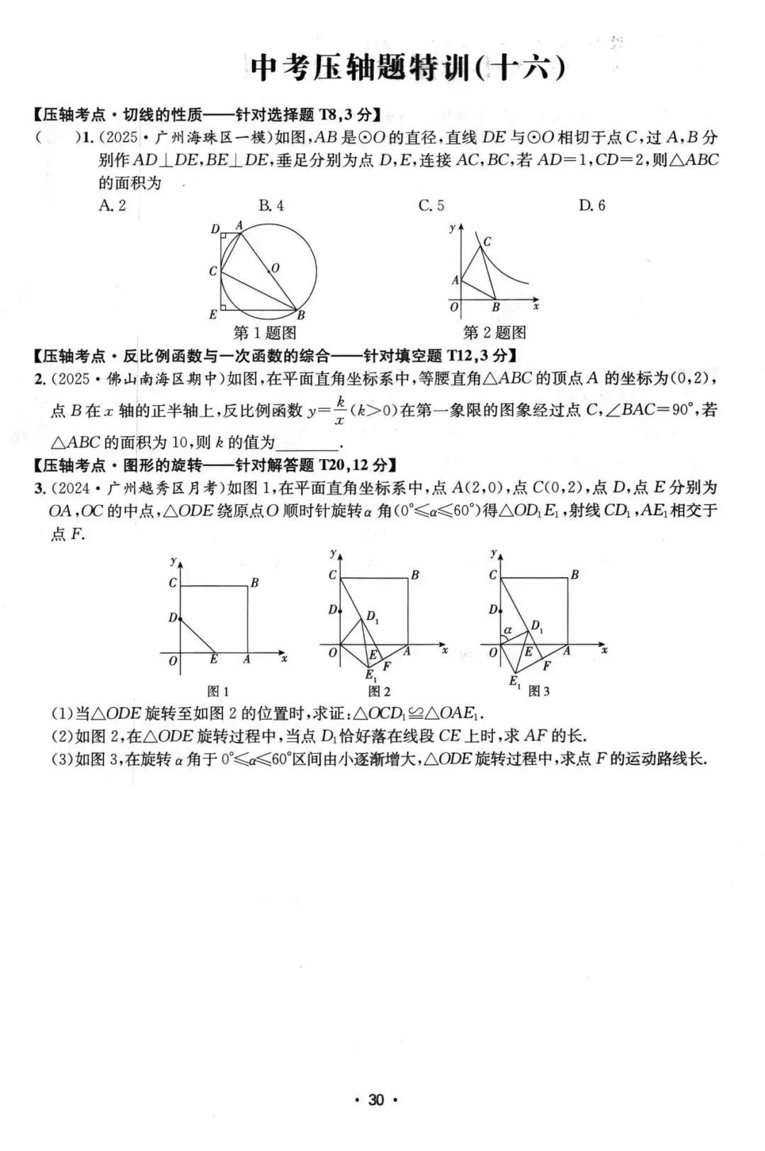 中考压轴题特训20套 第31张