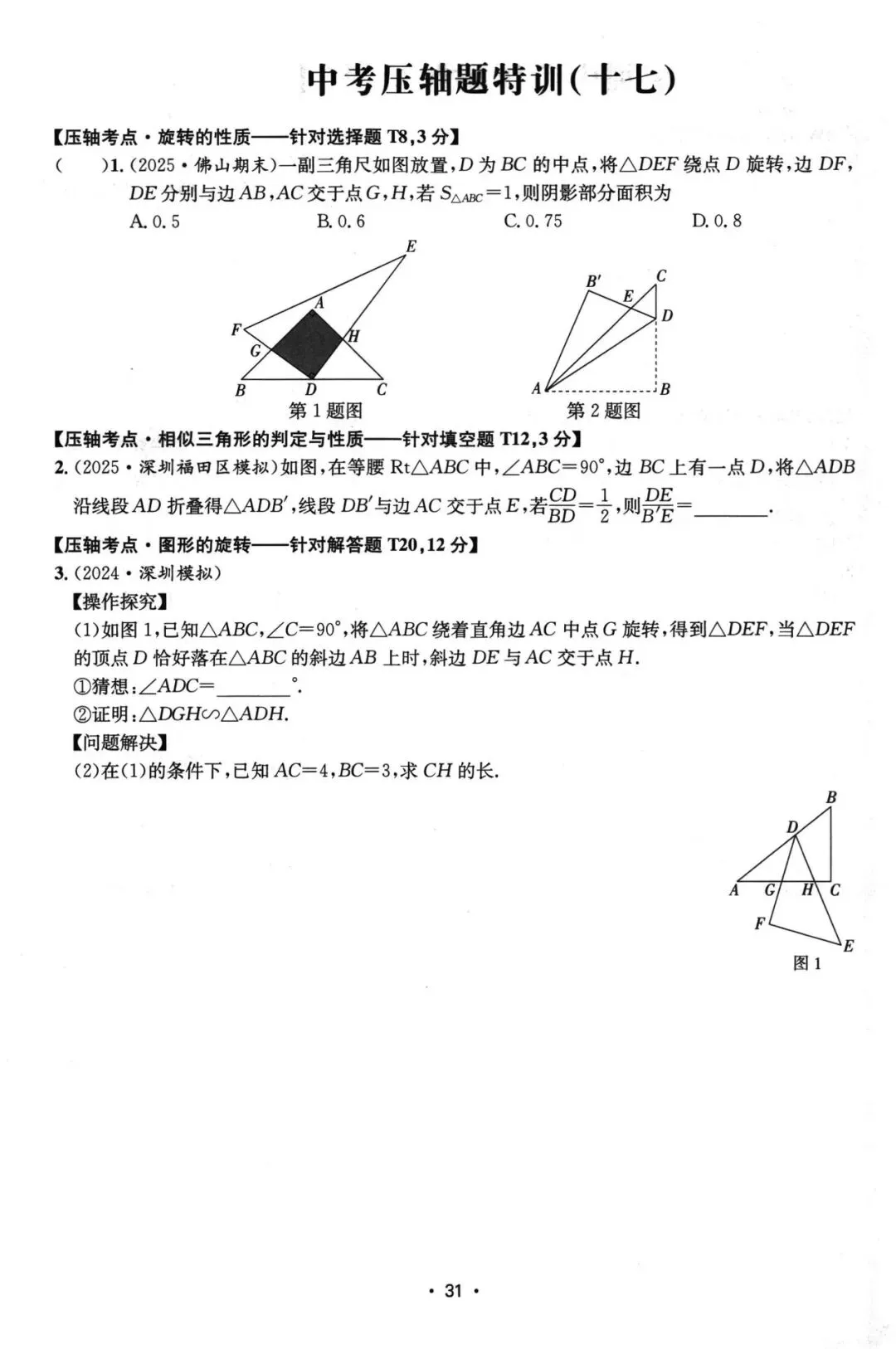 中考压轴题特训20套 第32张