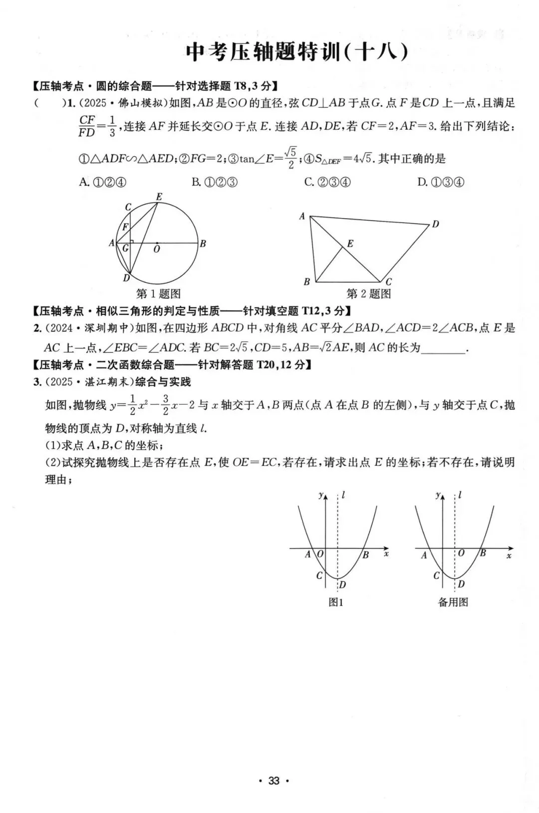 中考压轴题特训20套 第34张