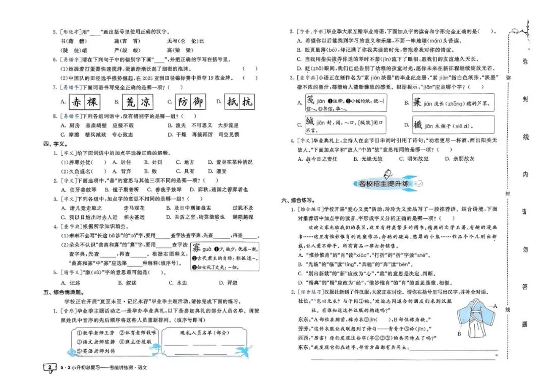 26春人教版六年级下册语文《小升初真题测试卷+专题总复习》(含答案)| 电子版可打印 第9张
