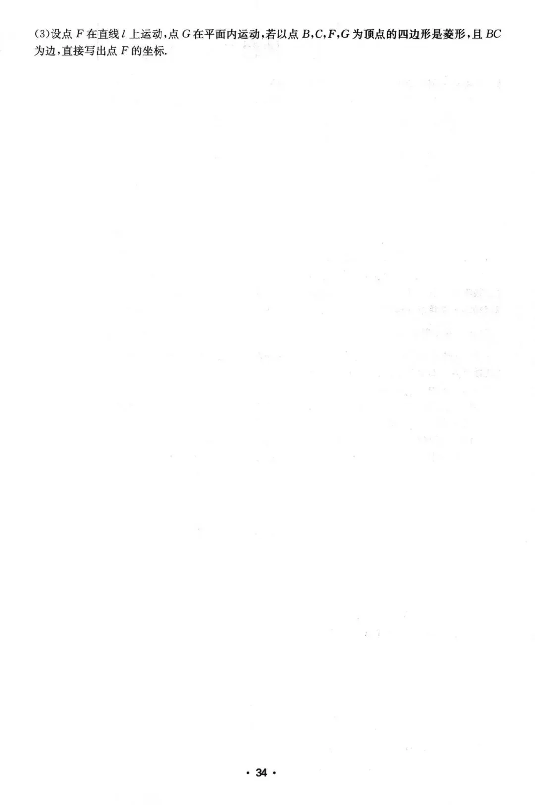 中考压轴题特训20套 第35张