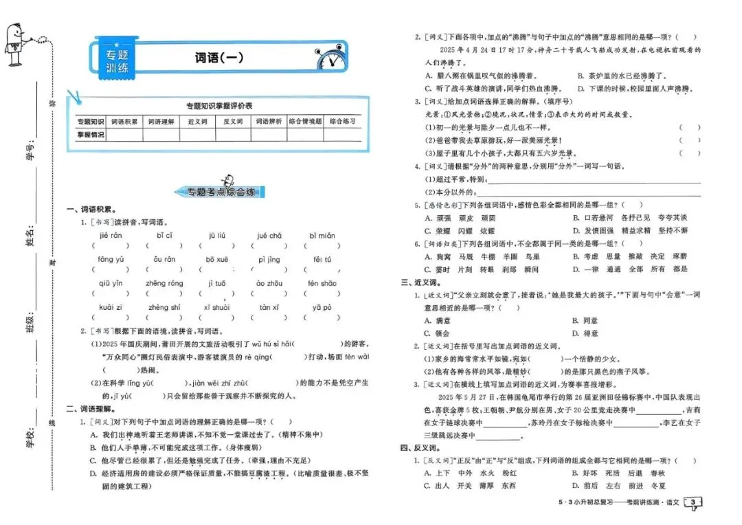 26春人教版六年级下册语文《小升初真题测试卷+专题总复习》(含答案)| 电子版可打印 第10张