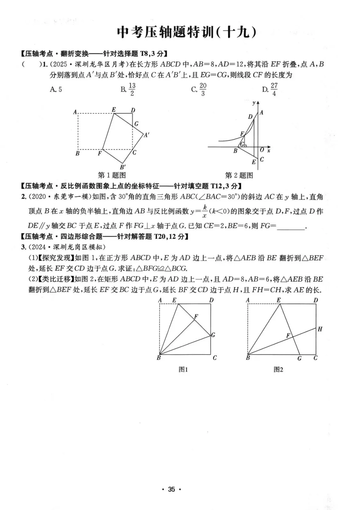 中考压轴题特训20套 第36张
