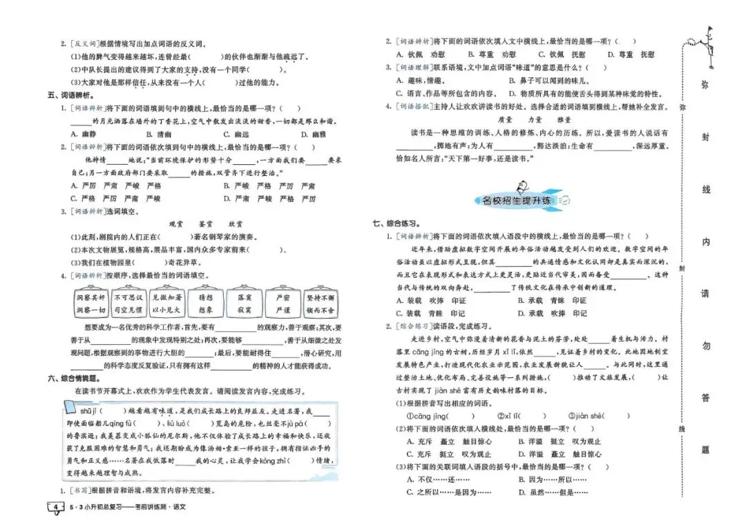 26春人教版六年级下册语文《小升初真题测试卷+专题总复习》(含答案)| 电子版可打印 第11张